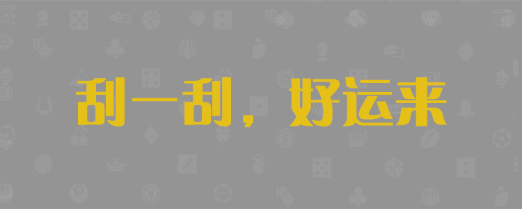 加拿大28预测,加拿大pc2.8预测,pc加拿大预测查询网,实时查询,加拿大28预测,结果分析