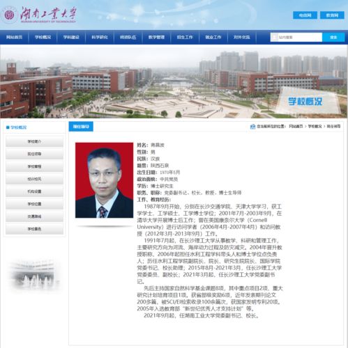 湖南工业大学迎来新校长