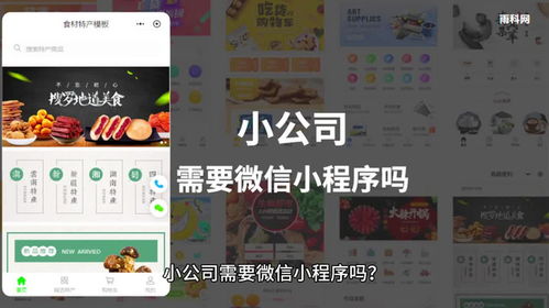 小公司能做微信小程序吗