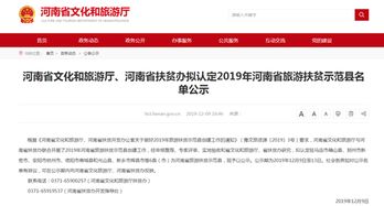 林州等6县 市 拟被评为河南省旅游扶贫示范县